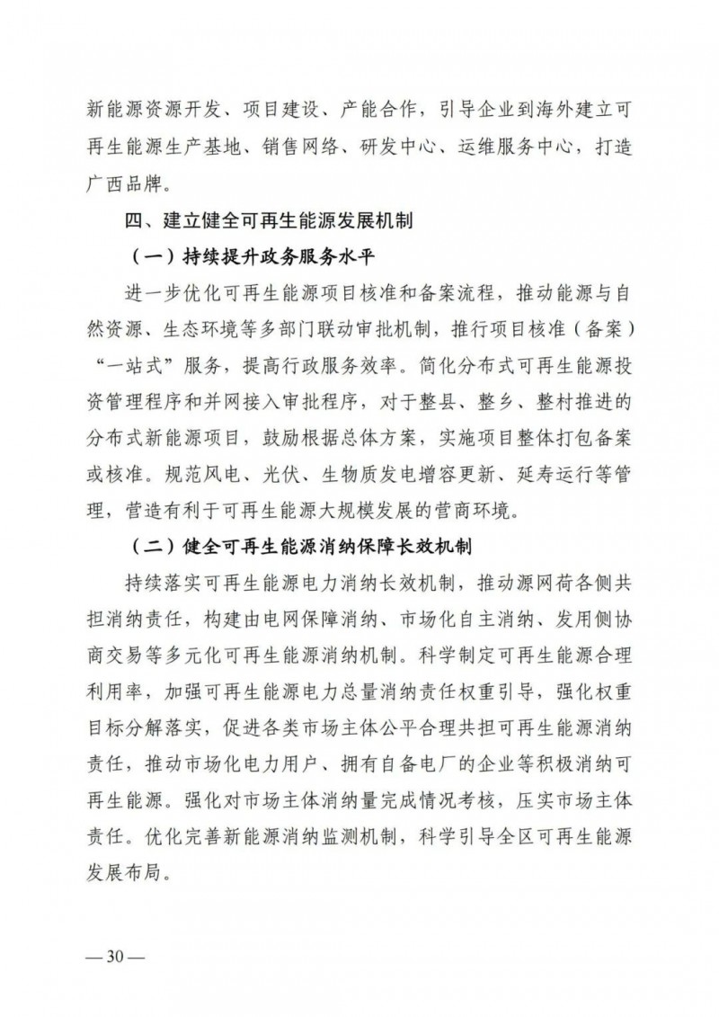 廣西“十四五”規(guī)劃：大力發(fā)展光伏發(fā)電，到2025年新增光伏裝機15GW！