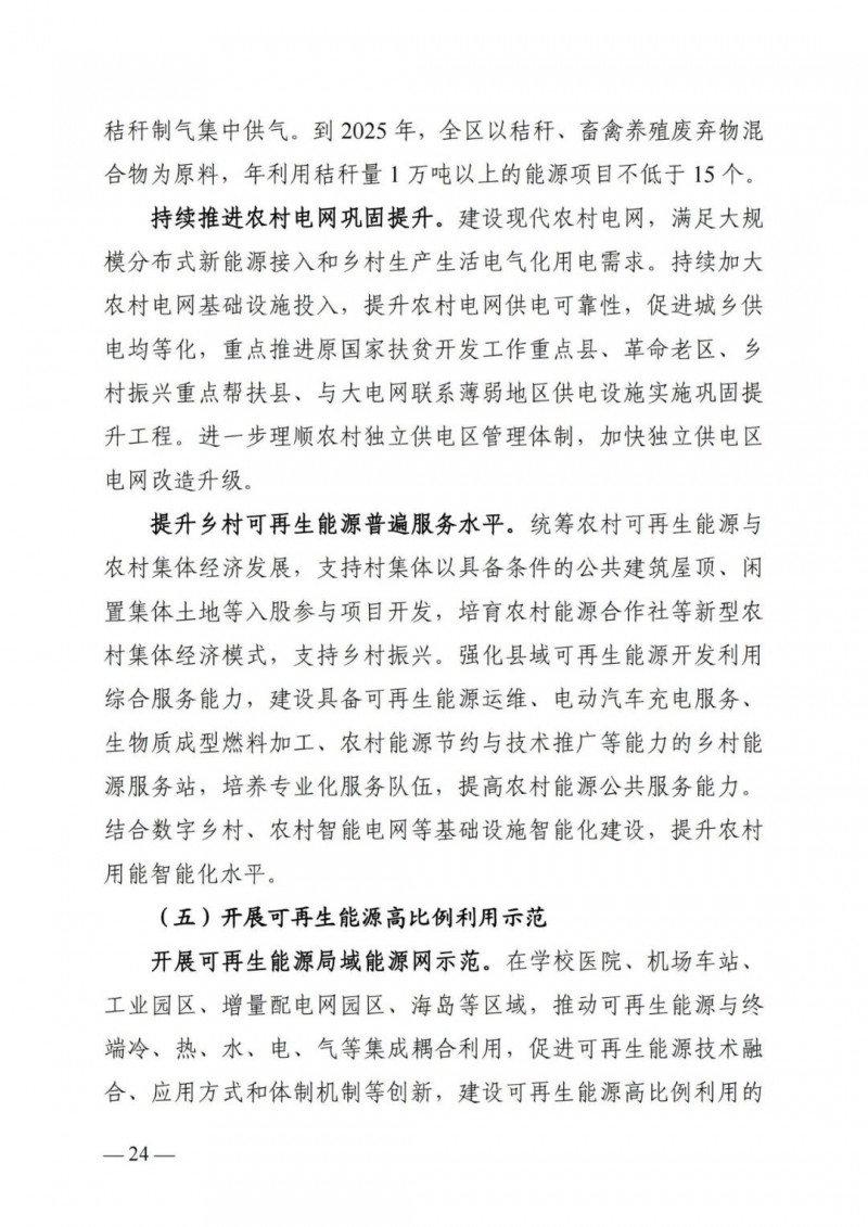 廣西“十四五”規(guī)劃：大力發(fā)展光伏發(fā)電，到2025年新增光伏裝機15GW！