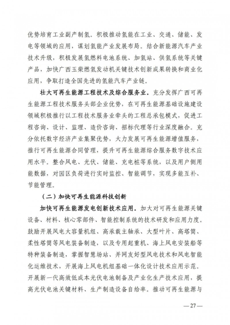 廣西“十四五”規(guī)劃：大力發(fā)展光伏發(fā)電，到2025年新增光伏裝機15GW！