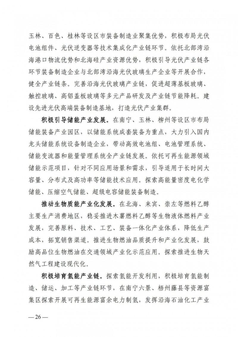 廣西“十四五”規(guī)劃：大力發(fā)展光伏發(fā)電，到2025年新增光伏裝機15GW！