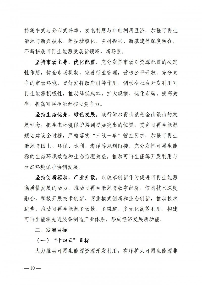 廣西“十四五”規(guī)劃：大力發(fā)展光伏發(fā)電，到2025年新增光伏裝機15GW！