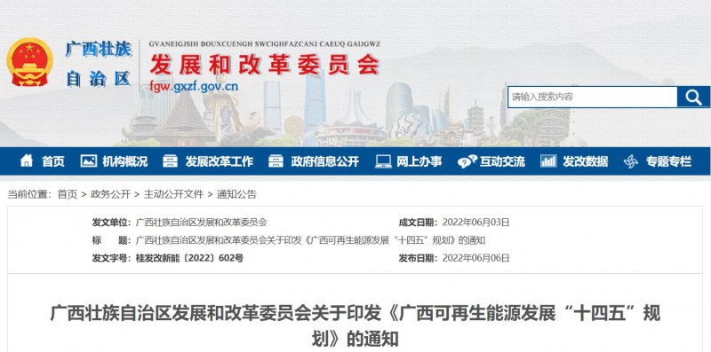 廣西“十四五”規(guī)劃：大力發(fā)展光伏發(fā)電，到2025年新增光伏裝機13GW！
