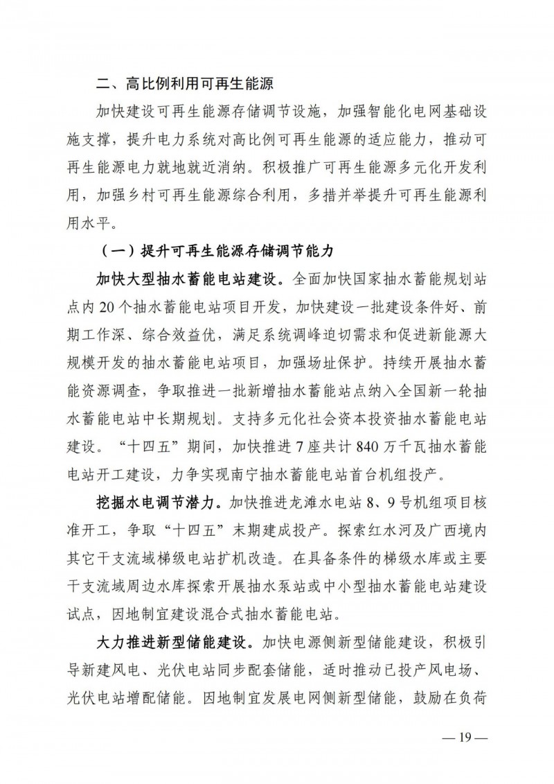 廣西“十四五”規(guī)劃：大力發(fā)展光伏發(fā)電，到2025年新增光伏裝機15GW！