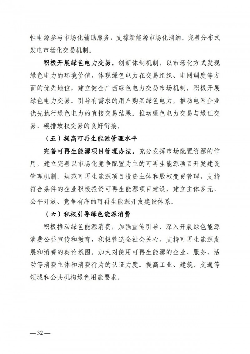 廣西“十四五”規(guī)劃：大力發(fā)展光伏發(fā)電，到2025年新增光伏裝機15GW！