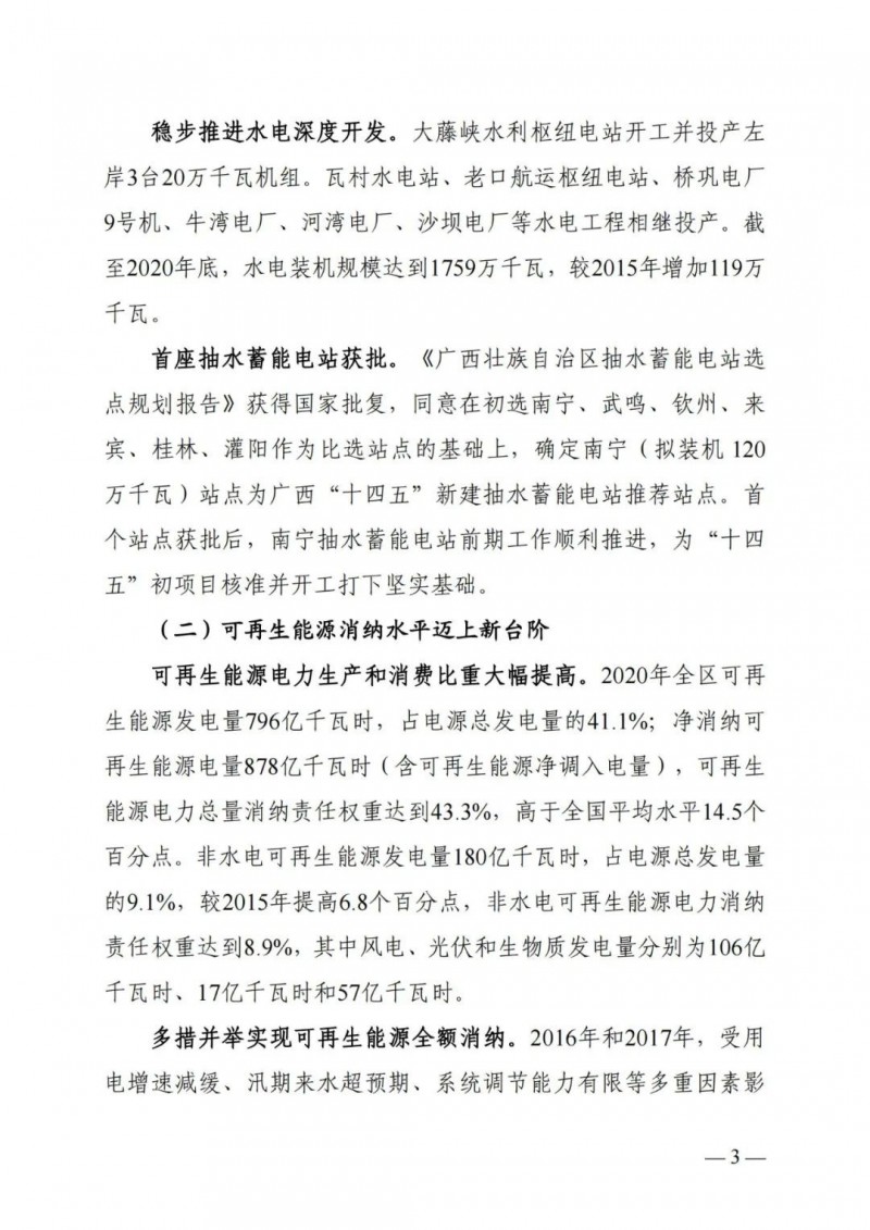 廣西“十四五”規(guī)劃：大力發(fā)展光伏發(fā)電，到2025年新增光伏裝機15GW！