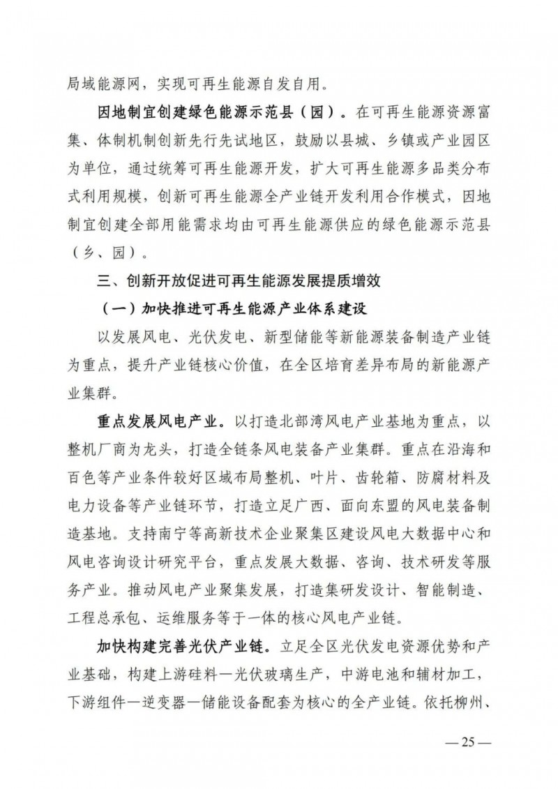 廣西“十四五”規(guī)劃：大力發(fā)展光伏發(fā)電，到2025年新增光伏裝機15GW！