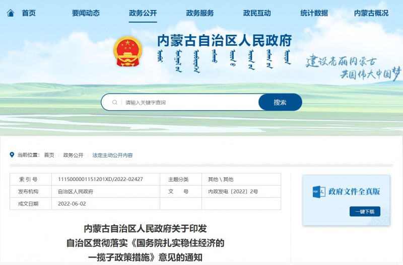 內(nèi)蒙古：加快第一批國家大基地新能源項(xiàng)目建設(shè)，爭(zhēng)取國家盡快批復(fù)第二批新能源大基地項(xiàng)目