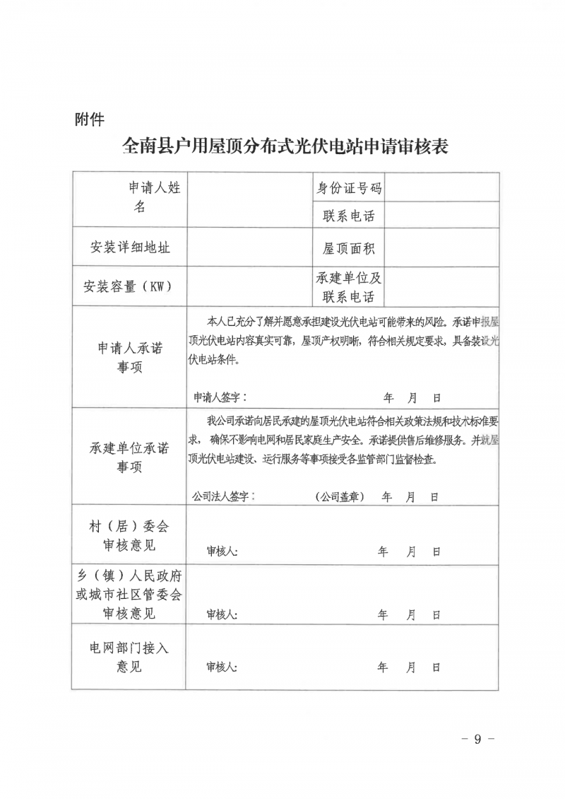 江西全南：不得利用光伏對(duì)群眾進(jìn)行虛假宣傳、鼓動(dòng)貸款，違規(guī)則納入失信企業(yè)黑名單！