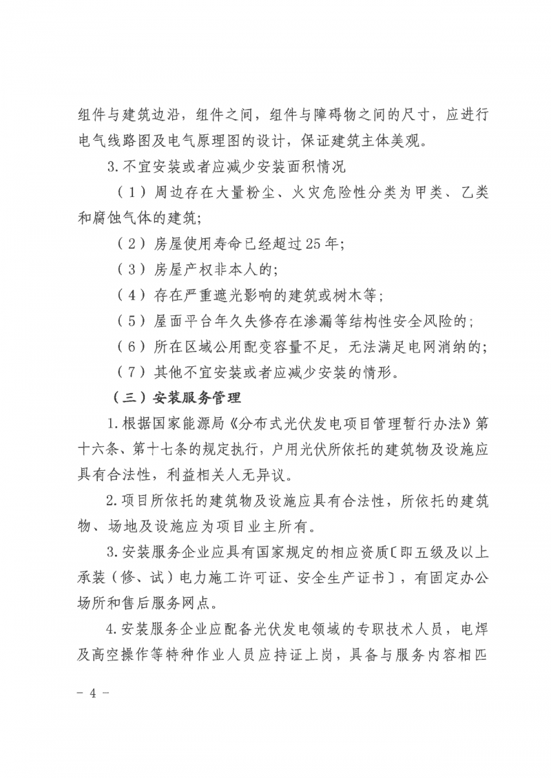 江西全南：不得利用光伏對(duì)群眾進(jìn)行虛假宣傳、鼓動(dòng)貸款，違規(guī)則納入失信企業(yè)黑名單！