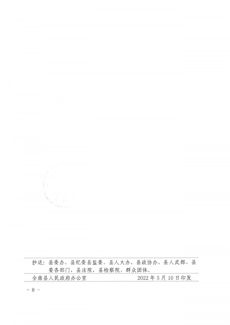 江西全南：不得利用光伏對(duì)群眾進(jìn)行虛假宣傳、鼓動(dòng)貸款，違規(guī)則納入失信企業(yè)黑名單！