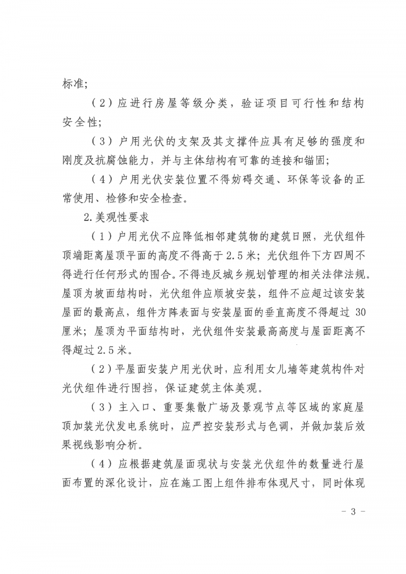 江西全南：不得利用光伏對(duì)群眾進(jìn)行虛假宣傳、鼓動(dòng)貸款，違規(guī)則納入失信企業(yè)黑名單！