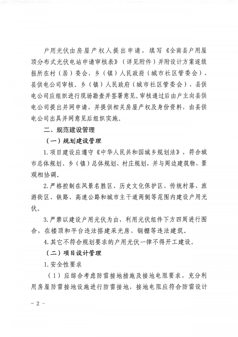 江西全南：不得利用光伏對(duì)群眾進(jìn)行虛假宣傳、鼓動(dòng)貸款，違規(guī)則納入失信企業(yè)黑名單！