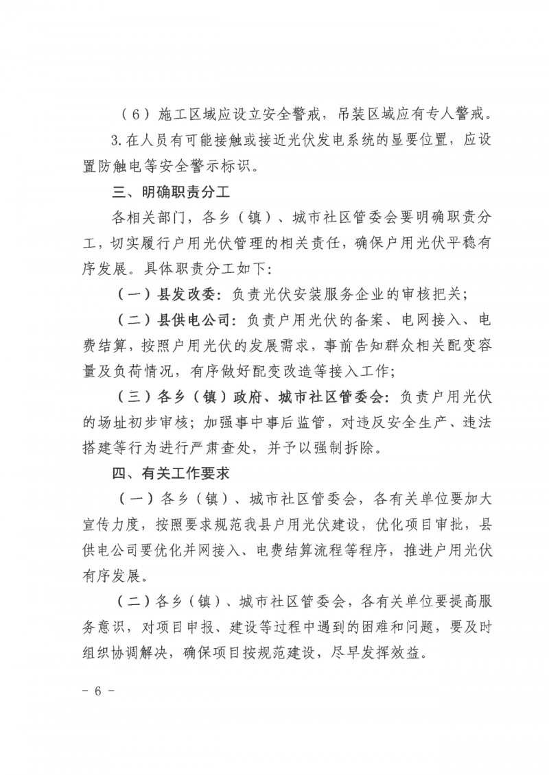 江西全南：不得利用光伏對(duì)群眾進(jìn)行虛假宣傳、鼓動(dòng)貸款，違規(guī)則納入失信企業(yè)黑名單！