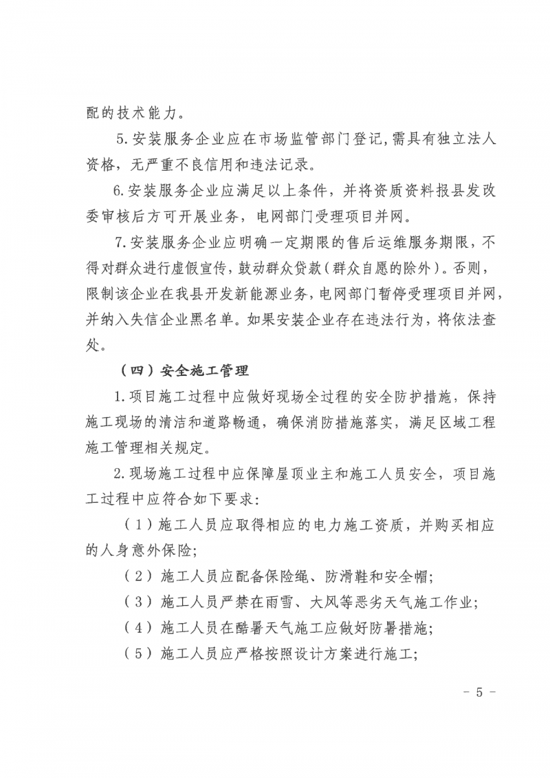江西全南：不得利用光伏對(duì)群眾進(jìn)行虛假宣傳、鼓動(dòng)貸款，違規(guī)則納入失信企業(yè)黑名單！