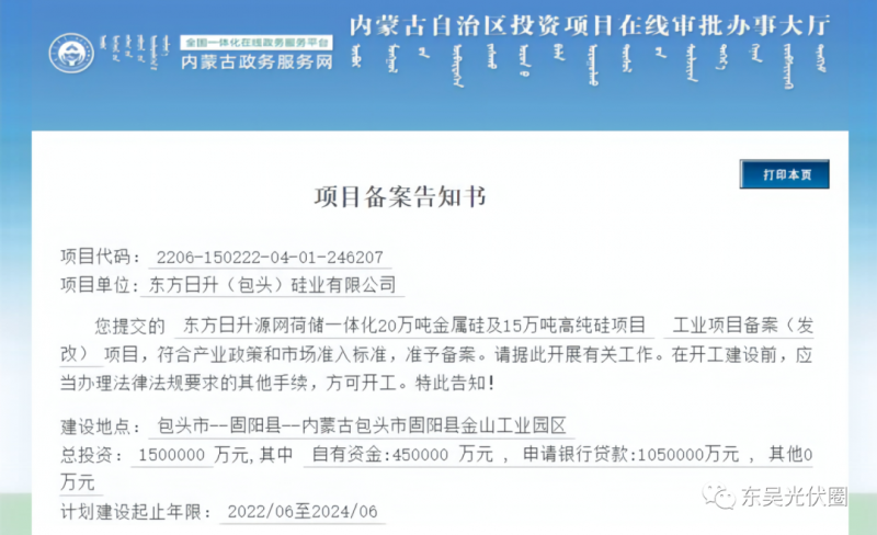 150億！東方日升“加碼”多晶硅！