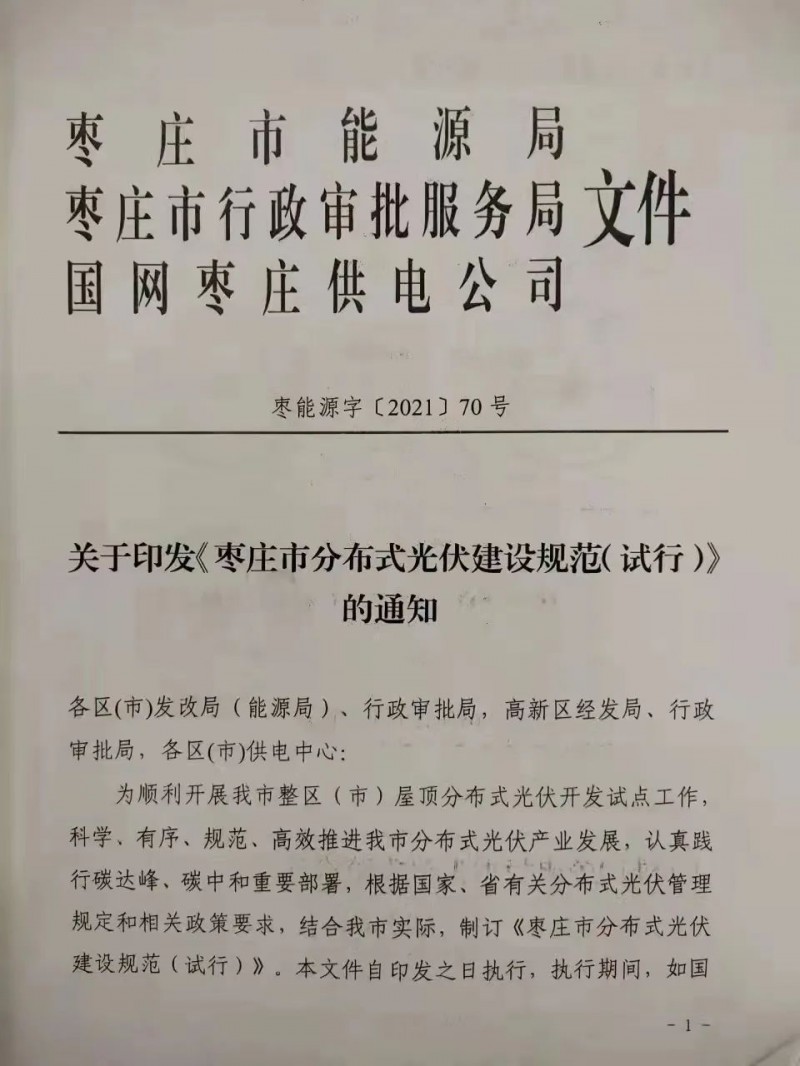 就地就近消納！光伏開發(fā)規(guī)模不應(yīng)超過電負(fù)荷60%！