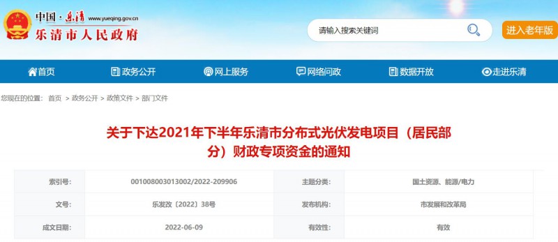 1406萬！浙江樂清下達2021年下半年戶用光伏財政專項補貼資金