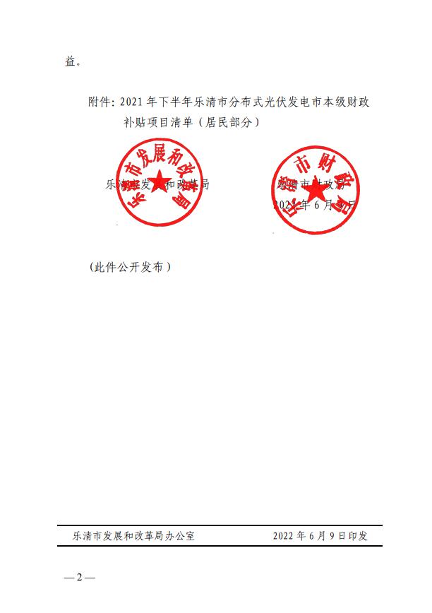 1406萬！浙江樂清下達2021年下半年戶用光伏財政專項補貼資金