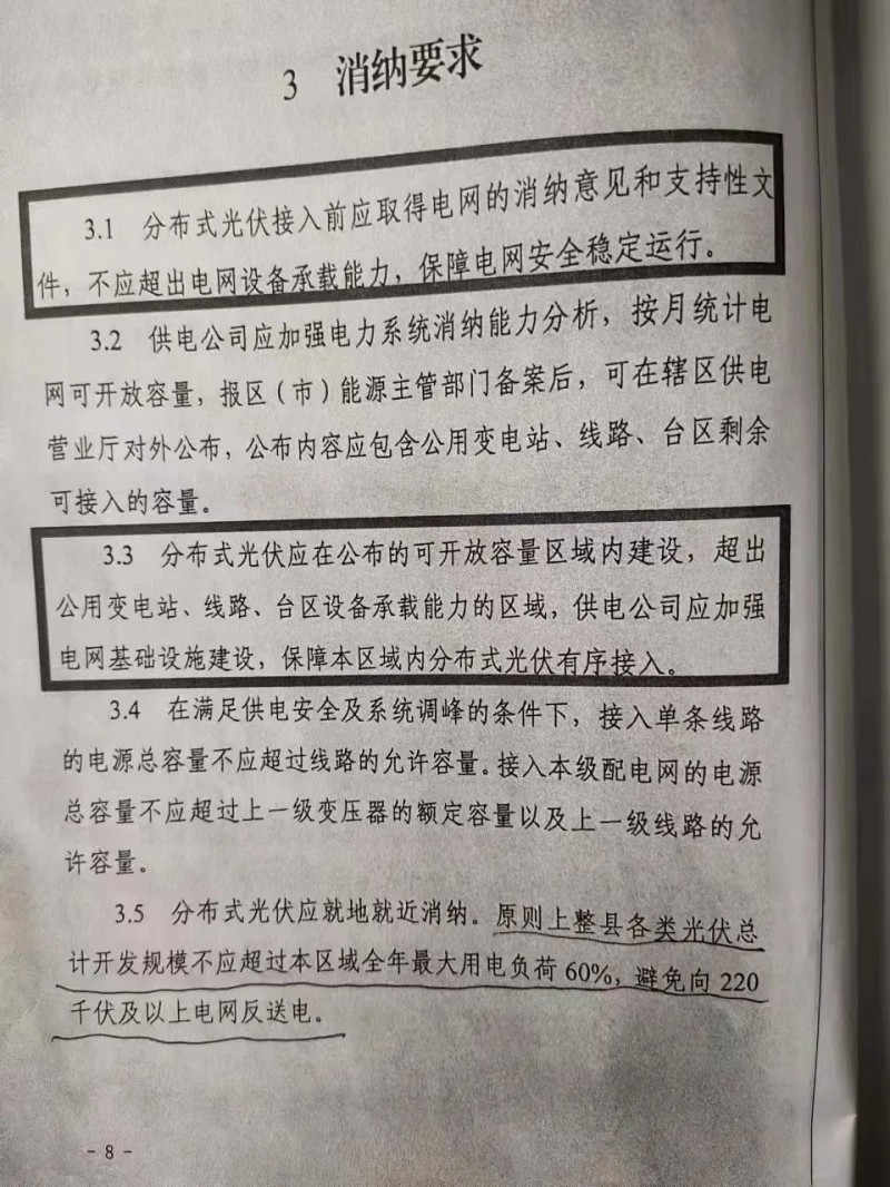 就地就近消納！光伏開發(fā)規(guī)模不應(yīng)超過電負(fù)荷60%！