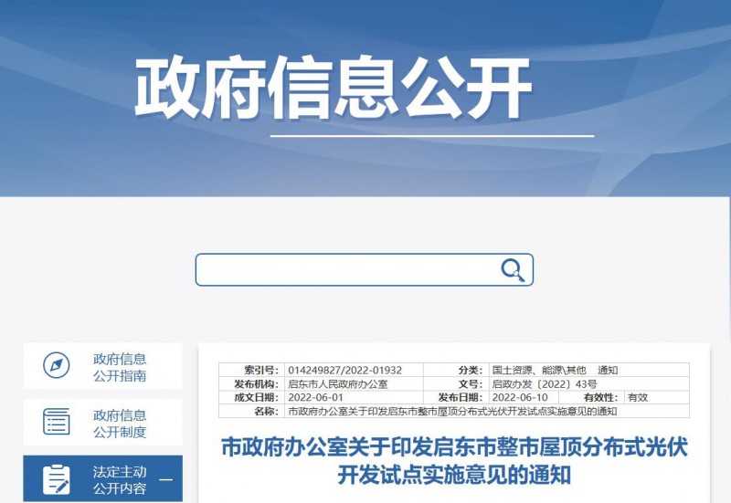 江蘇啟東：禁止戶用光伏貸款，力爭到2023年底建成300MW分布式光伏！