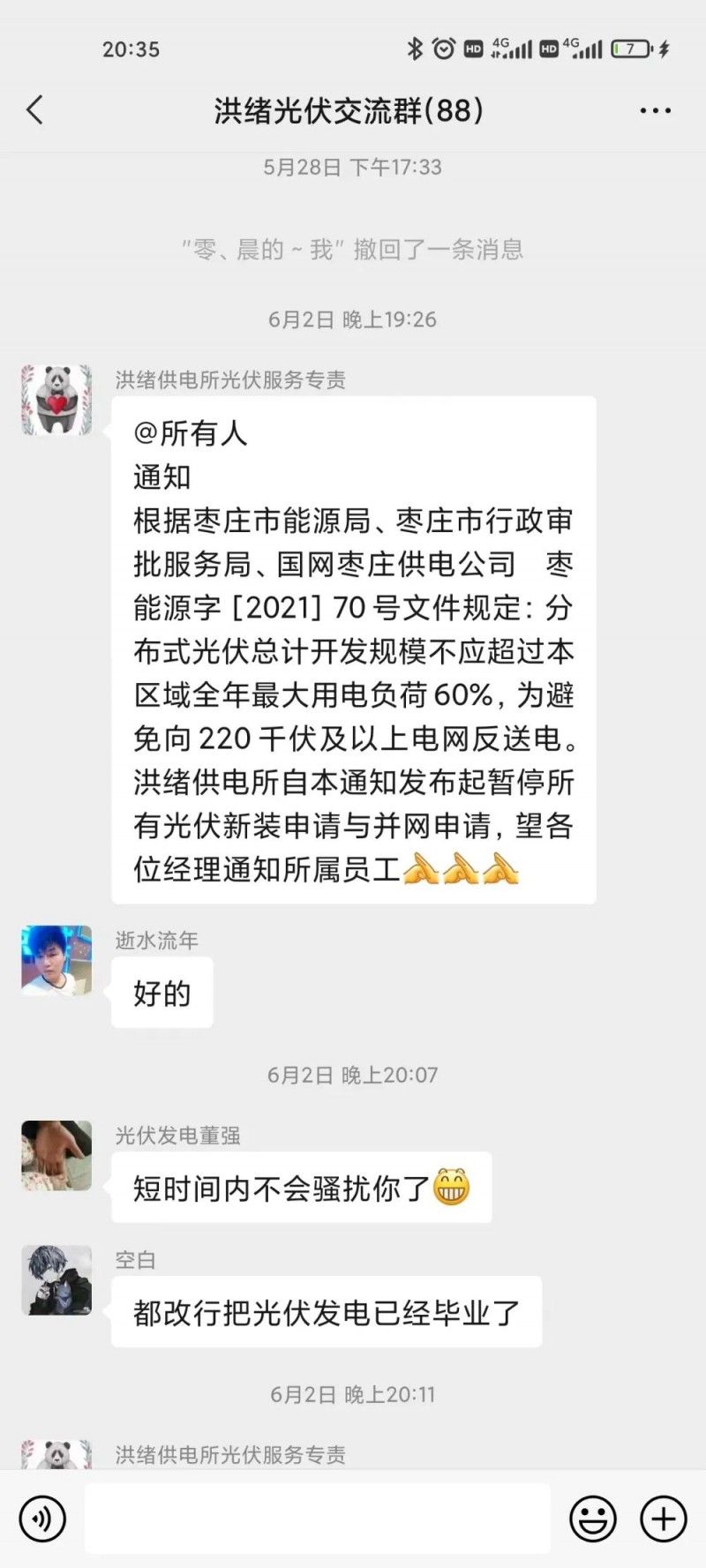 就地就近消納！光伏開發(fā)規(guī)模不應(yīng)超過電負(fù)荷60%！