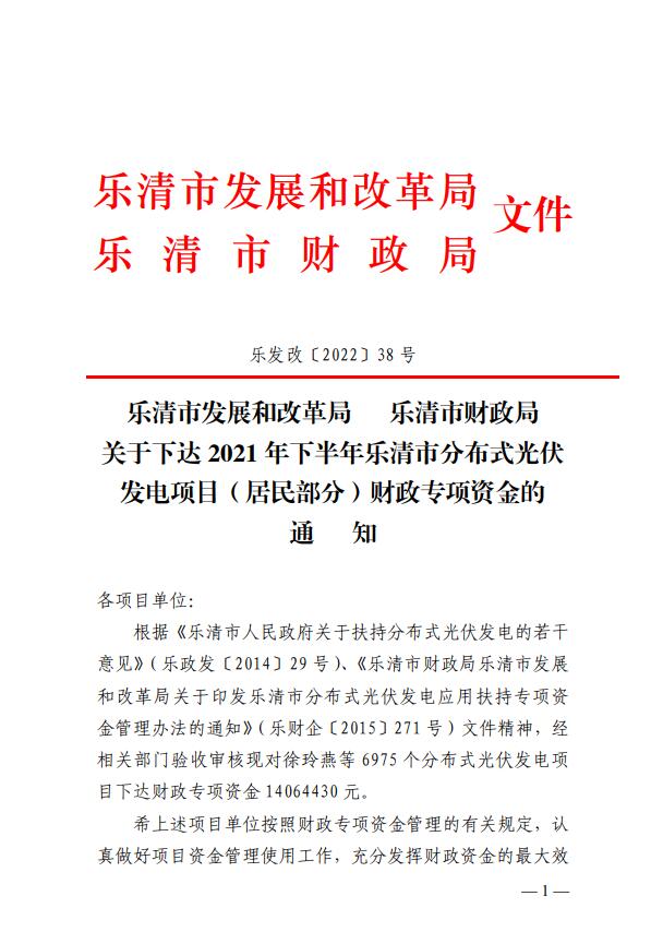 1406萬！浙江樂清下達2021年下半年戶用光伏財政專項補貼資金