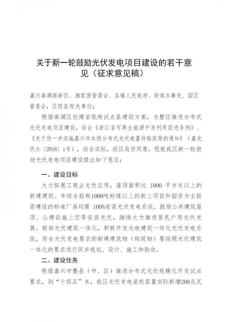 好消息！浙江嘉興發(fā)布光伏補貼政策