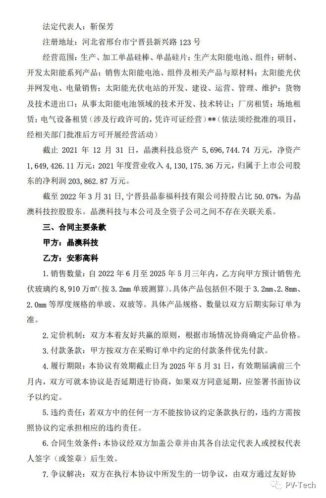 25.39億！安彩高科與晶澳簽署光伏玻璃戰(zhàn)略合作協(xié)議！