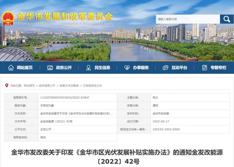 0.1元/度，連補3年！浙江金華光伏地補來了