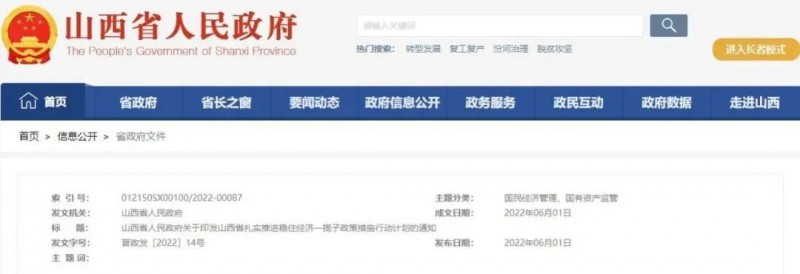 投運10GW以上！山西省推進第一批風電光伏基地建設
