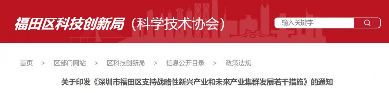 支持分布式光伏建設，BIPV最高0.3元/度！深圳福田區(qū)發(fā)布支持戰(zhàn)略性新興產業(yè)若干措施