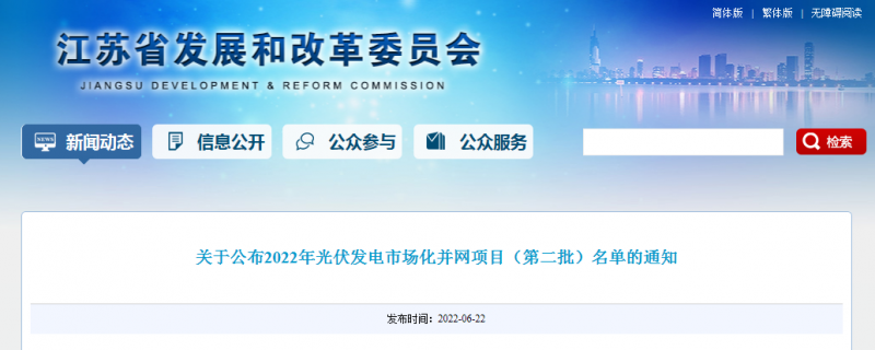 江蘇省2022年第二批市場化項目名單公布：華潤、大唐、華能綜合位列前三