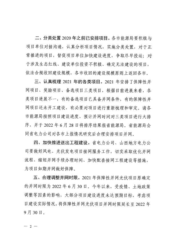 確保2022年新增新能源裝機(jī)1000萬(wàn)千瓦！山西能源局印發(fā)《關(guān)于進(jìn)一步加快推進(jìn)風(fēng)電光伏發(fā)電項(xiàng)目建設(shè)的通知》