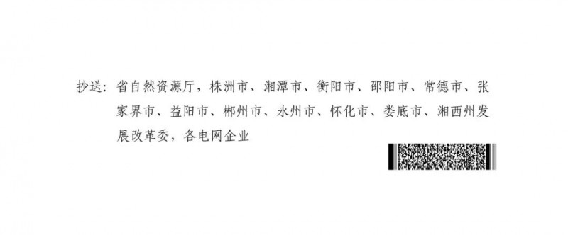 湖南：風(fēng)光項(xiàng)目批復(fù)后半年內(nèi)開工，否則文件作廢