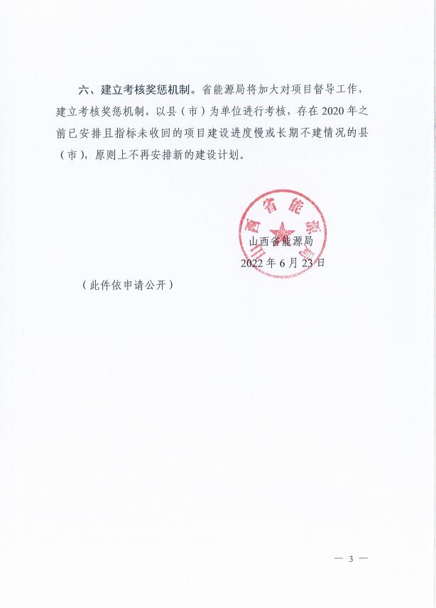 確保2022年新增新能源裝機(jī)1000萬(wàn)千瓦！山西能源局印發(fā)《關(guān)于進(jìn)一步加快推進(jìn)風(fēng)電光伏發(fā)電項(xiàng)目建設(shè)的通知》
