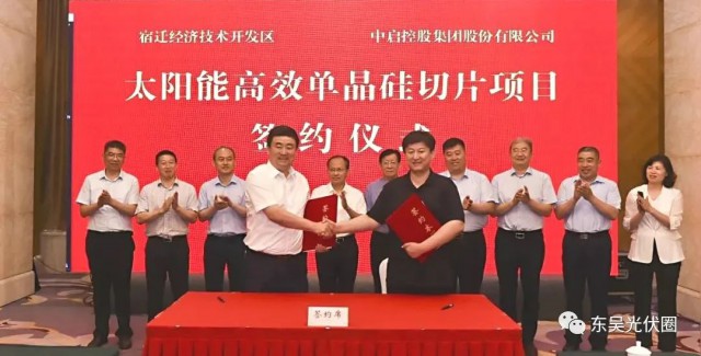 總投資50億！中啟控股跨界光伏投建年產(chǎn)25GW單晶硅片項(xiàng)目