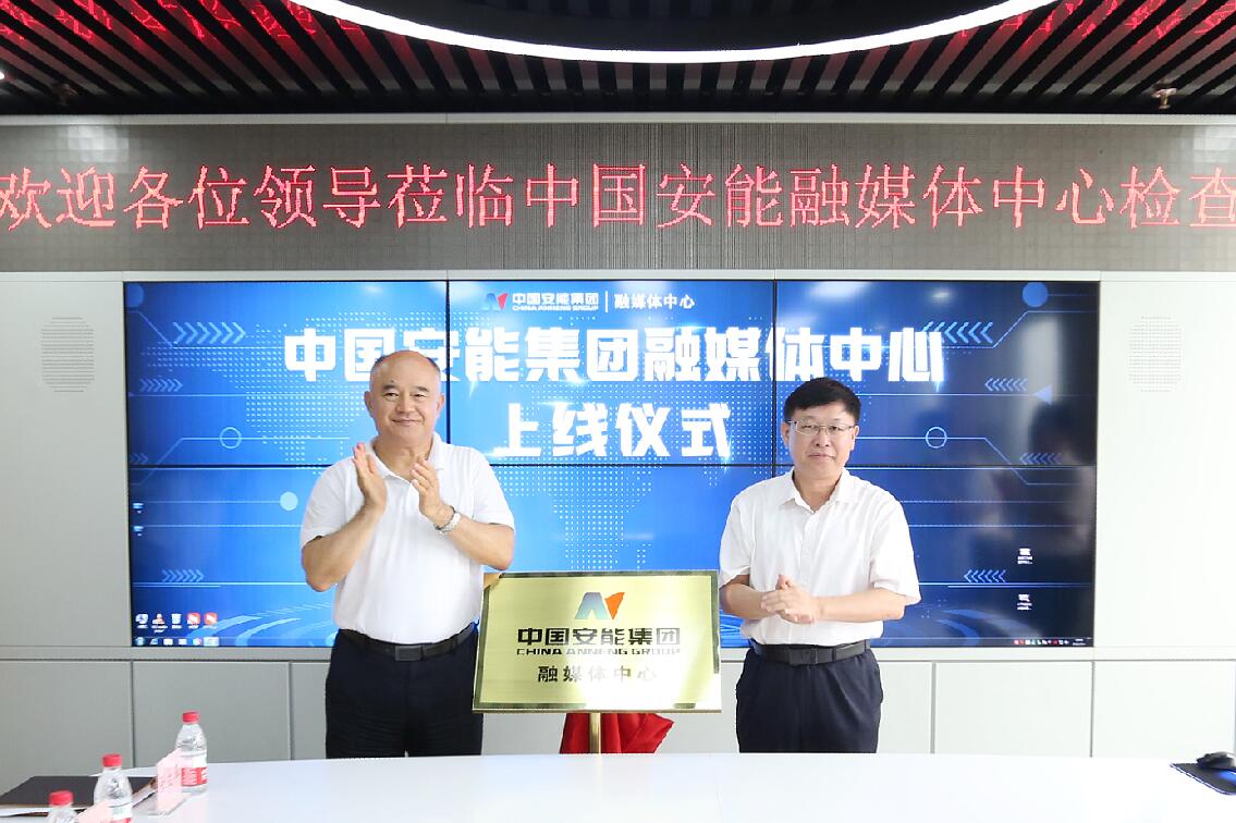 周國平、周慶豐為中國安能融媒體中心揭牌