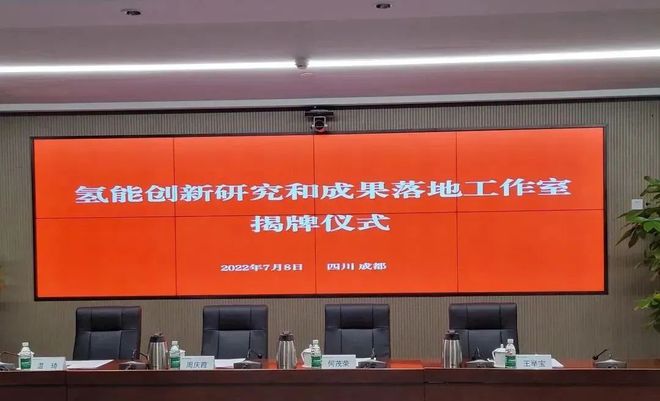 國(guó)電投、上海電力、舜華聯(lián)合成立氫能創(chuàng)新工作室