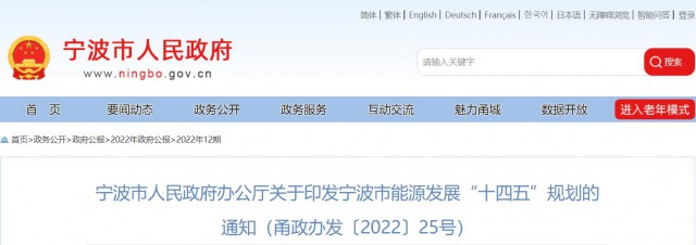 浙江寧波：光伏裝機力爭突破500萬千瓦以上！深化“光伏+”十大工程，推進規(guī)模化光伏項目建設(shè)