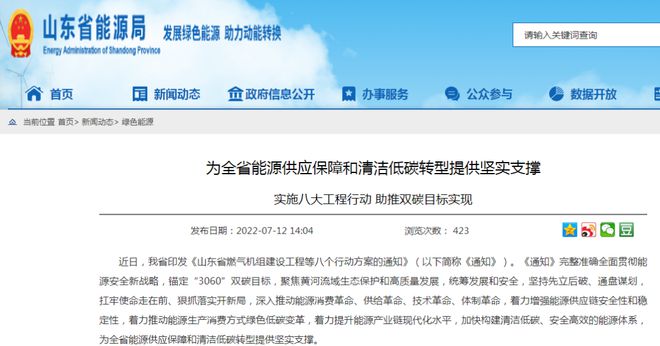 山東打造海上風(fēng)電、海上光伏兩大千萬千瓦級基地