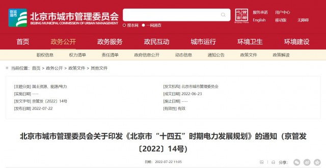 北京：到2025年，光伏裝機(jī)達(dá)251萬(wàn)千瓦，開(kāi)發(fā)“光伏+現(xiàn)代產(chǎn)業(yè)”、BIPV等分布式光伏項(xiàng)目。