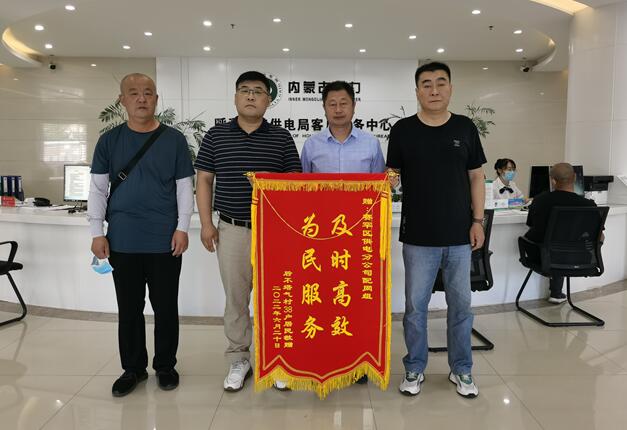 呼和浩特賽罕供電分公司靠前服務(wù)，持續(xù)跟蹤，保障村民用電無憂