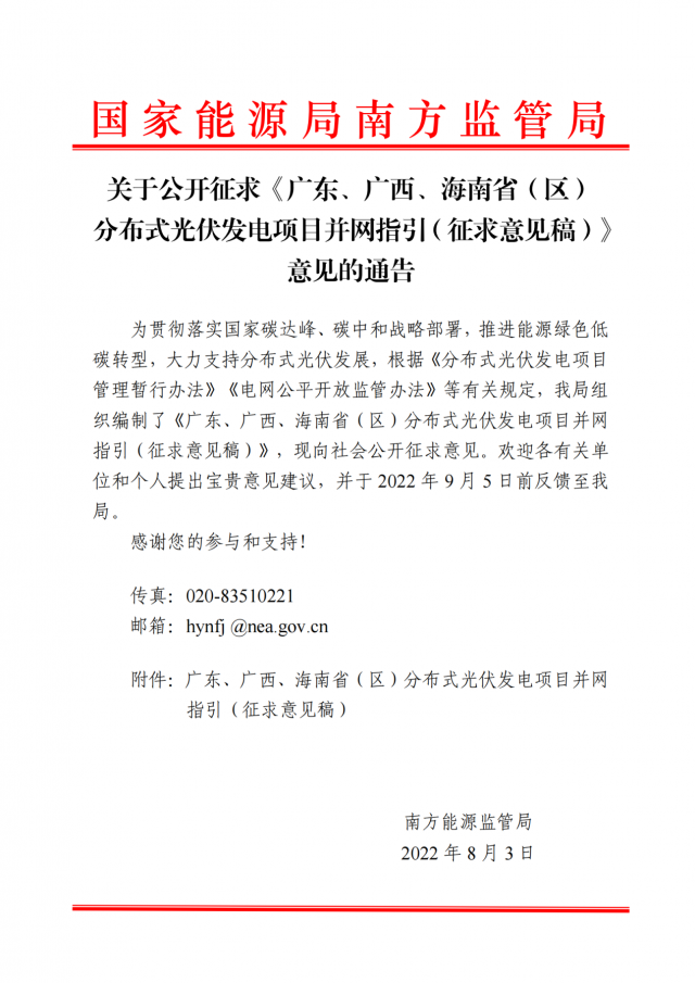 簡化流程！分布式光伏并網(wǎng)指引(征求意見稿)發(fā)布