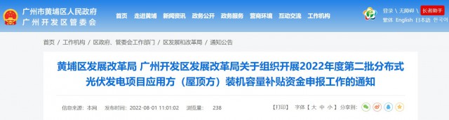 0.2元/W，最高200萬！廣東黃埔啟動(dòng)2022第二批分布式光伏補(bǔ)貼申報(bào)工作