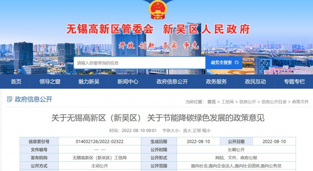 江蘇無(wú)錫：對(duì)新建分布式光伏發(fā)電項(xiàng)目給予0.1元/瓦補(bǔ)貼，單項(xiàng)目最高50萬(wàn)