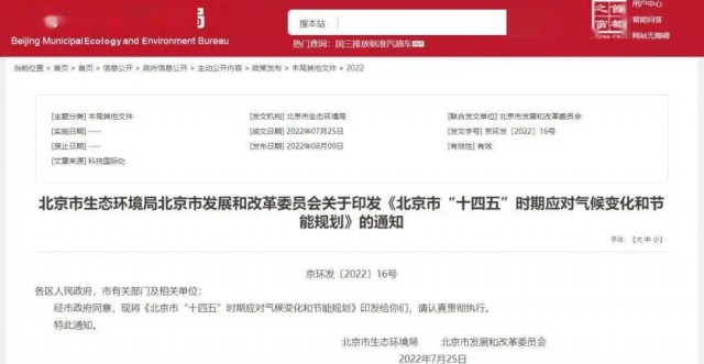 2025年全市可再生能源比重達(dá)14.4%以上！北京市“十四五”時(shí)期應(yīng)對(duì)氣候變化和節(jié)能規(guī)劃發(fā)布
