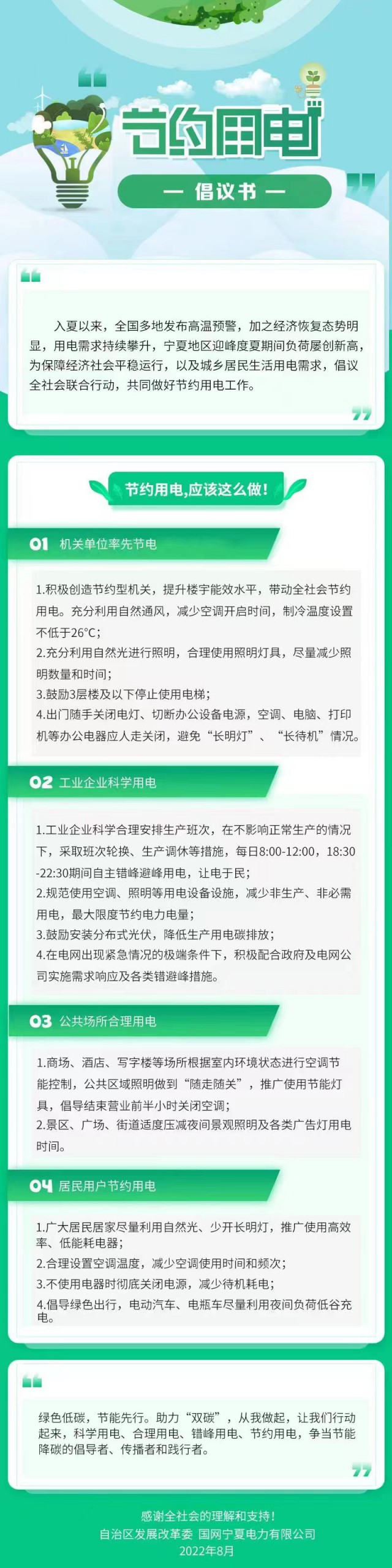 寧夏發(fā)出節(jié)約用電倡議書！鼓勵安裝分布式光伏