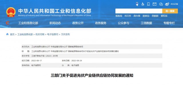 三部門：杜絕光伏領(lǐng)域哄抬價(jià)格、壟斷等問題，促進(jìn)光伏產(chǎn)業(yè)鏈供應(yīng)鏈協(xié)同發(fā)展