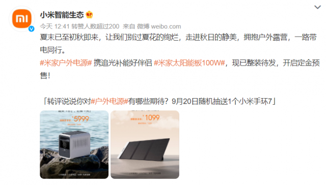預(yù)售1099元！小米官宣米家太陽(yáng)能板100W