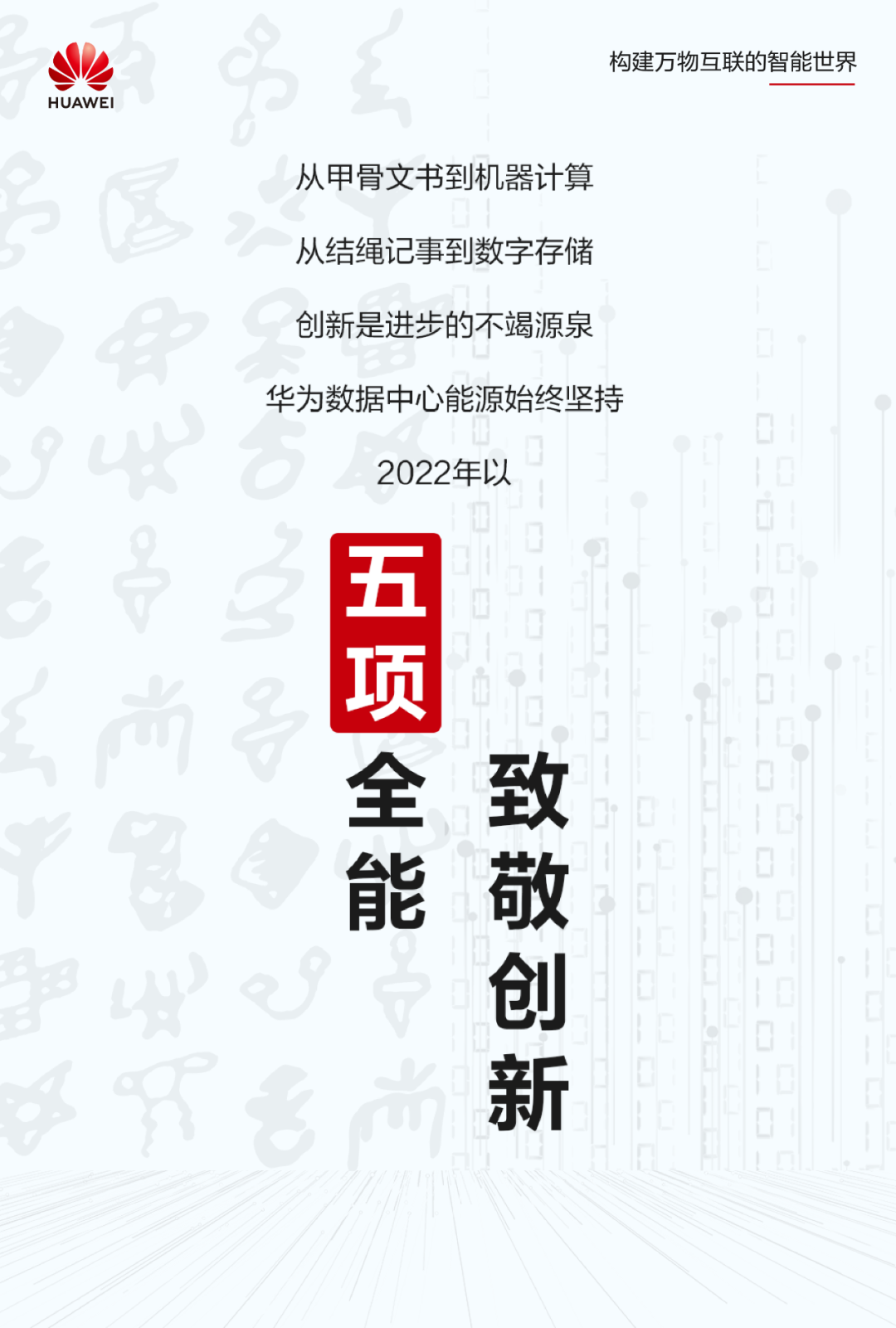 智簡(jiǎn)DC，綠建未來(lái)｜華為數(shù)據(jù)中心能源以五個(gè)“第一”引領(lǐng)產(chǎn)業(yè)